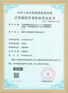 计算机软件登记证 （半导体激光280A med-C)