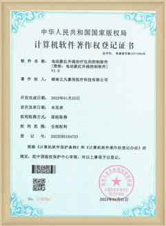 计算机软件登记证 （电动款红外线）